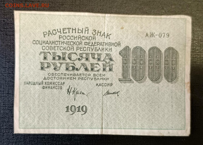 1000₽ 1919 ВЗ номинал горизонтально 18.06 - 1749821116454