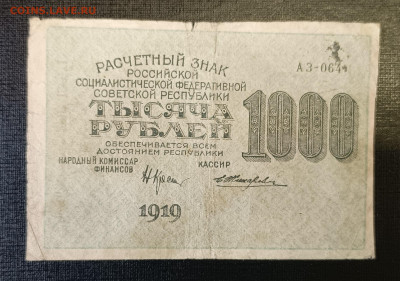 1000₽ 1919 ВЗ ромбы 18.06 - 1749821062648