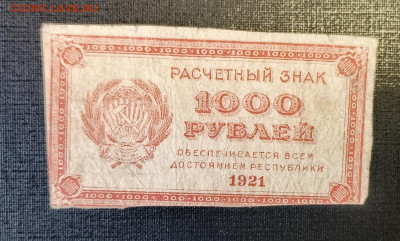 1000₽ 1921 18.06 - 1749820953237