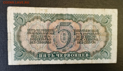 5 червонцев 1937 18.06 - 1749820835715