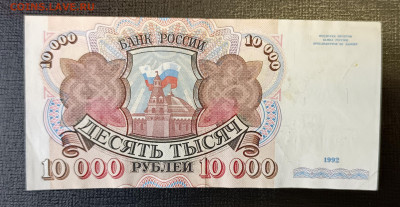 10000₽ 1992 18.06 - 1749820656900
