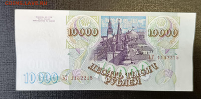 10000₽ 1993(94) 18.06 - 1749820545685