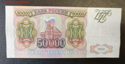 50000₽ 1993(94) 18.06 - 1749820521533