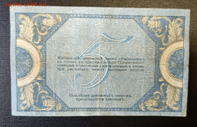 5₽ 1918 Ростов 18.06 - 1749820256876