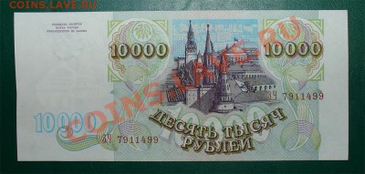 Россия 10 000 1993 RRR? до 17.02 22.00 мск - 10 000 93 рев