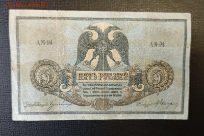 5₽ 1918 Ростов 18.06 - 1749820279593
