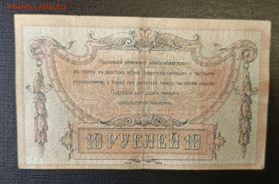10₽ 1918 Ростов 18.06 - 1749820205962