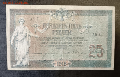 25₽ 1918 Ростов 18.06 - 1749820180577