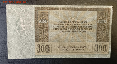 100₽ 1918 Ростов 18.06 - 1749820106408