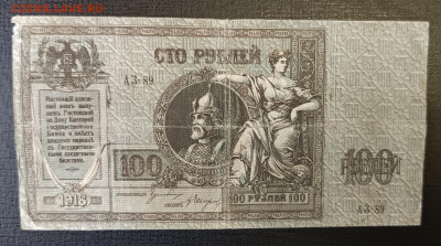 100₽ 1918 Ростов 18.06 - 1749820133549