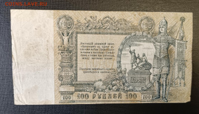 100₽ 1919 Ростов 18.06 - 1749820057888