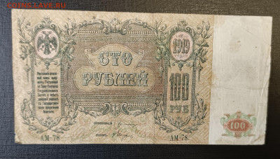 100₽ 1919 Ростов 18.06 - 1749820082548