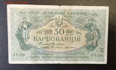 50 карбованцев 1918 18.06 - 1749820035842