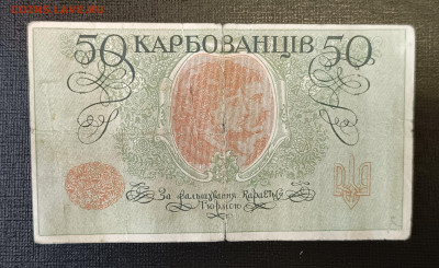 50 карбованцев 1918 без номера и серии 18.06 - 1749819966426