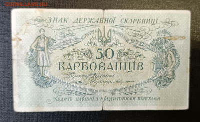 50 карбованцев 1918 без номера и серии 18.06 - 1749819993038