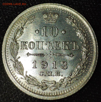 20 коп 1907 СПБ ЭБ и 10 коп 1913 СПБ ВС до 22.00 19.06.25 г. - 7-5