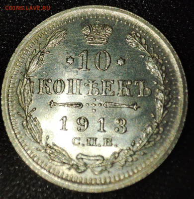 20 коп 1907 СПБ ЭБ и 10 коп 1913 СПБ ВС до 22.00 19.06.25 г. - 7-4