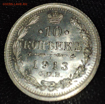 20 коп 1907 СПБ ЭБ и 10 коп 1913 СПБ ВС до 22.00 19.06.25 г. - 7-3