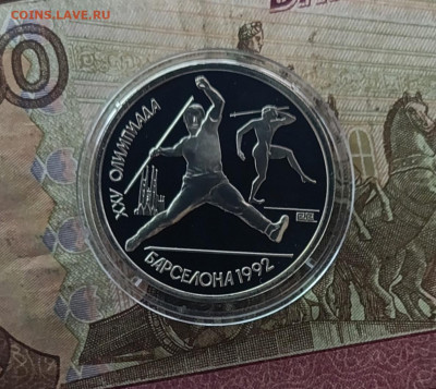 Барселона 92 Пруф.фикс до 15.06 - 9