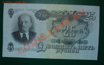 СССР 25 руб 1947 до 17.02 22.00 мск - 25 47 ав