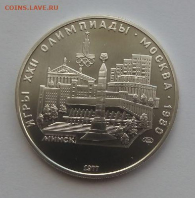 5 рублей Минск - до 16.06 - Минск - 1