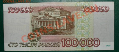 Россия 100 000 1995 г. до 17.02 22.00 мск - 100 000 рев
