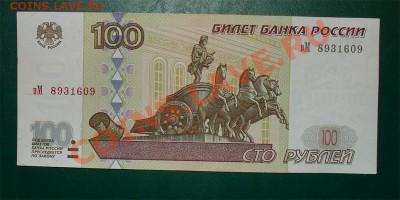 Росия 100р 97(2001) до 17.02 22.00 мск - 100 2001 ав