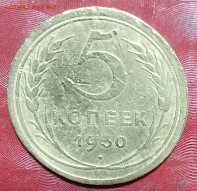 4 Подборки СССР 5,3,2,1коп по 3 монет каждая Фикс 17.03.25 - СССР 5коп 1930 брак-раскол аверса 17.03.25 Р