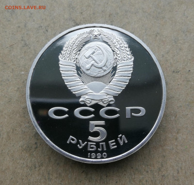 5 руб Успенский собор пруф до 18.06 в 22-00 - IMG_20250613_195216