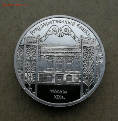 5 руб Госбанк пруф до 18.06 в 22-00 - IMG_20250613_195358