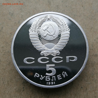 5 руб Архангельский собор пруф до 18.06 в 22-00 - IMG_20250613_200723