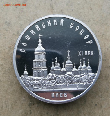 5 руб Софийский собор пруф до 18.06 в 22-00 - IMG_20250613_201301
