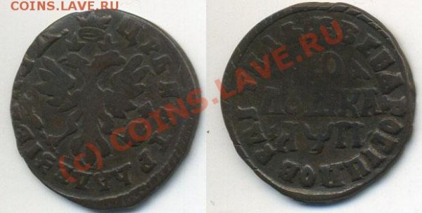 Полушка НЕ ЗЕМЛЯНАЯ 1713год до 16.07 до 23 - полушка 1713