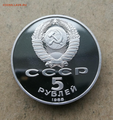 5 руб Новгород пруф до 18.06 в 22-00 - IMG_20250613_201820