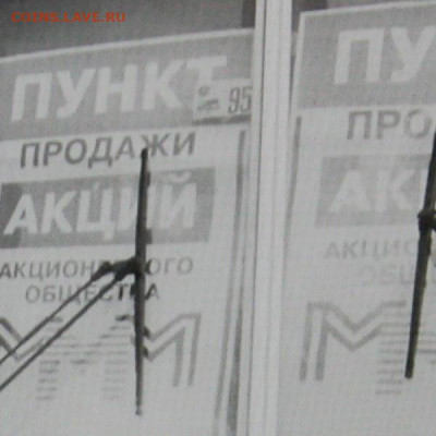 МММ  Мавроди - Плакаты-реклама-вывески - 11.JPG