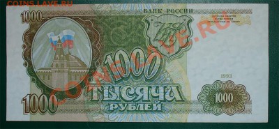 Росиия 1000 руб 93 сер Гт до 17.02 22.00 мск - 1000 93 рр рев
