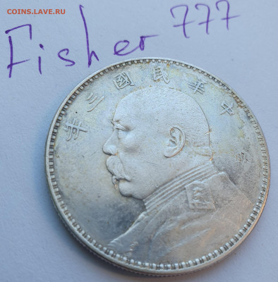 Китай 1 доллар(юань) 1914 Юань Шикай, до 19.06 22:00 мск - 1