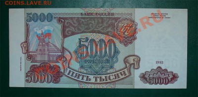 Россия 5000 93(94) до 17.02 22.00 мск - 5000 94 ав