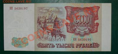Россия 5000 93(94) до 17.02 22.00 мск - 5000 94 рев