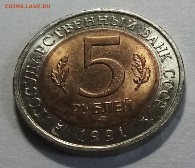 К.К 5 руб 1991 г ФИЛИН+КОЗЛ ( блеск )unc до 17.06 - ф2