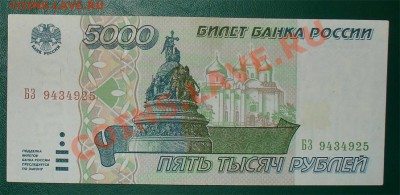 Россия 5000 1995г до 17 .02 22.00 мск - 5000 95 ав