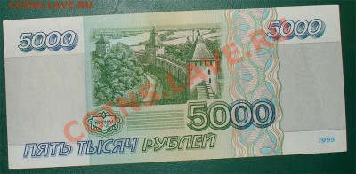 Россия 5000 1995г до 17 .02 22.00 мск - 5000 95 рев