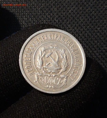 СССР 20 копеек 1921 года До 20.06 - 20250613_000113