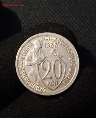 СССР 20 копеек 1933 года СОСТОЯНИЕ! До 20.06 - 20250613_000423