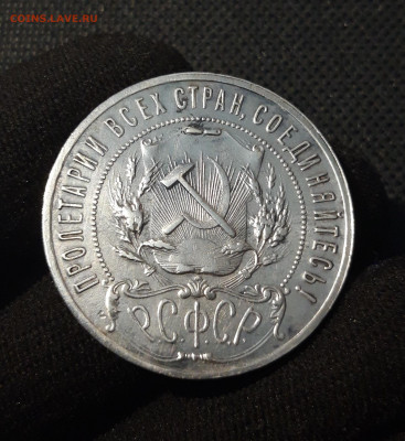 РСФСР 1 рубль 1921 года До 20.06 - 20250613_001039