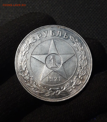 РСФСР 1 рубль 1921 года До 20.06 - 20250613_001002