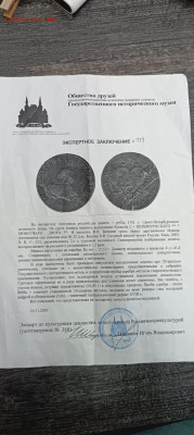 Рубль 1741 Иоанн lll - IMG-20250614-WA0070