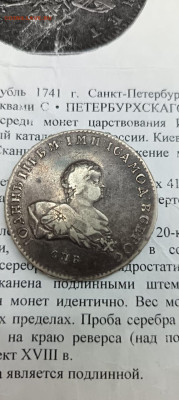 Рубль 1741 Иоанн lll - IMG-20250614-WA0069