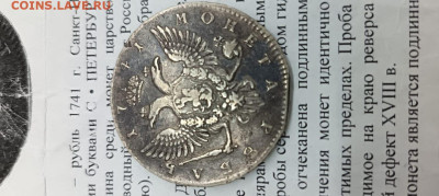Рубль 1741 Иоанн lll - IMG-20250614-WA0068