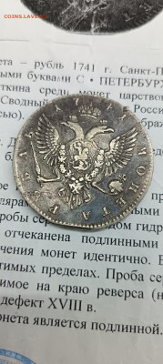 Рубль 1741 Иоанн lll - IMG-20250614-WA0067